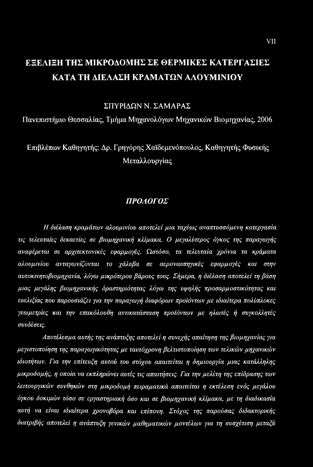 Ο μεγαλύτερος όγκος της παραγωγής αναφέρεται σε αρχιτεκτονικές εφαρμογές.