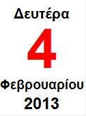 ΤΡΟΠΟΠΟΙΗΜΕΝΟ ΠΡΟΓΡΑΜΜΑ ΕΞΕΤΑΣΤΙΚΗΣ ΠΕΡΙΟ ΟΥ «ΙΑΝΟΥΑΡΙΟΥ -