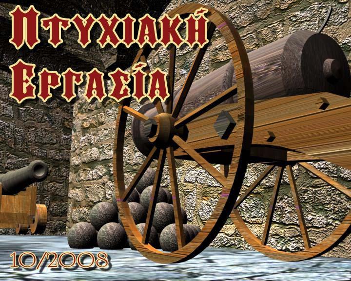 ΠΤΥΧΙΑΚΗ ΕΡΓΑΣΙΑ ΤΡΙΣΔΙΑΣΤΑΤΗ ΑΠΕΙΚΟΝΙΣΗ ΧΡΗΣΤΙΚΩΝ