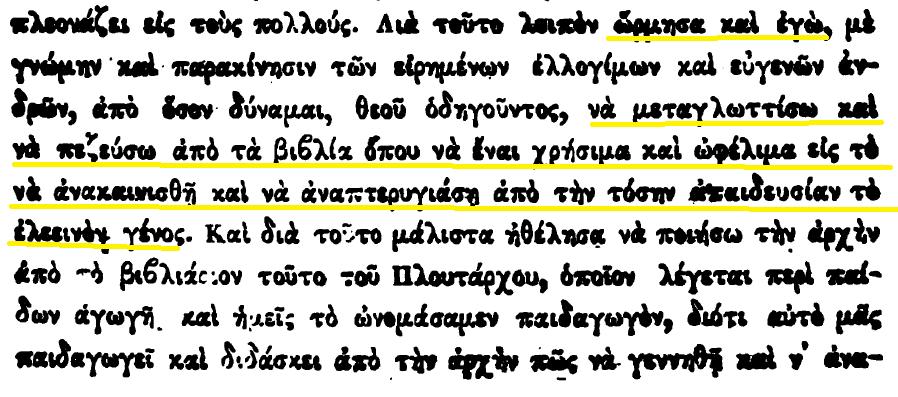 4.2.1 Δέκατος έκτος Δέκατος όγδοος αιώνας Όπως αναφέρουν οι Κόνολι και Μπακοπούλου-Χωλς (Connolly and Bacopoulou-Halls, 1998: 431 κ.ε.