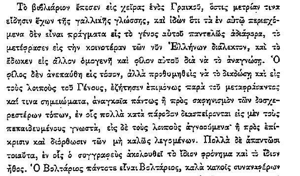 Επόμενο σημαντικό σταθμό αποτελεί η δίγλωσση έκδοση της μετάφρασης ενός δοκιμίου του Βολταίρου από τον Ευγένιο Βούλγαρη με τίτλο Περί των διχονοιών των εν ταις εκκλησίαις της Πολονίας [sic]: Δοκίμιον