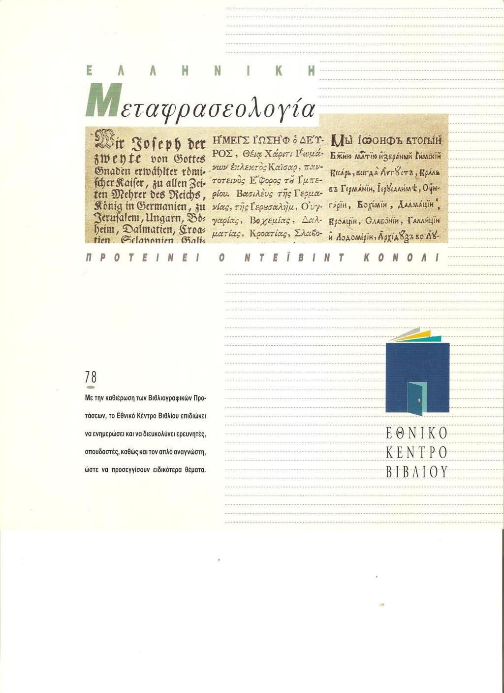 E 3 Έντυπο «Ελληνική
