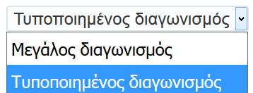 Συνοπτικός τίτλος/αρ.διακήρυξης: Πρόκειται για υποχρεωτικό πεδίο στο οποίο συμπληρώνετε τον συνοπτικό τίτλο ή/και τον αριθμό της διακήρυξης.