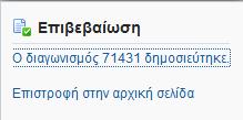 Ο Χειριστής επιστρέφει στη συνέχεια στην «Αρχική Σελίδα»,