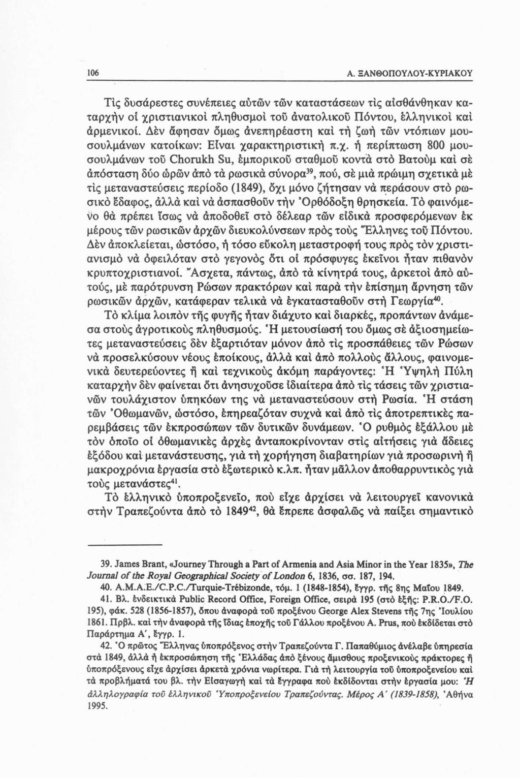 106 A. Ξ ΑΝΘΟΠΟ Y ΛΟ Y-ΚΥΡΙΑΚΟΥ Τίς δυσάρεστες συνέπειες αυτών τών καταστάσεων τις αΐσθάνθηκαν καταρχήν οί χριστιανικοί πληθυσμοί τοΰ άνατολικοΰ Πόντου, έλληνικοί καί άρμενικοί.