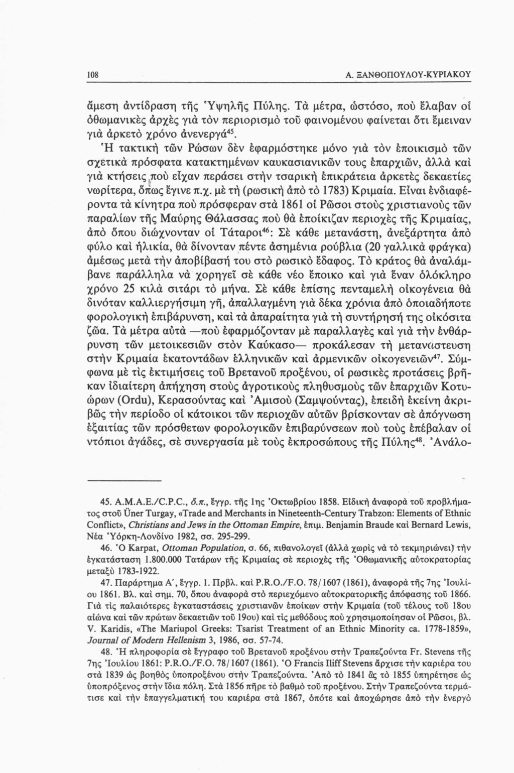 108 A. ΞΑΝΘΟΠΟΥΛΟΥ-ΚΥΡΙΑΚΟΥ άμεση αντίδραση τής Υψηλής Πύλης. Τα μέτρα, ωστόσο, που έλαβαν οί οθωμανικές άρχές για τον περιορισμό τοΰ φαινομένου φαίνεται ότι έμειναν για άρκετό χρόνο ανενεργό45.