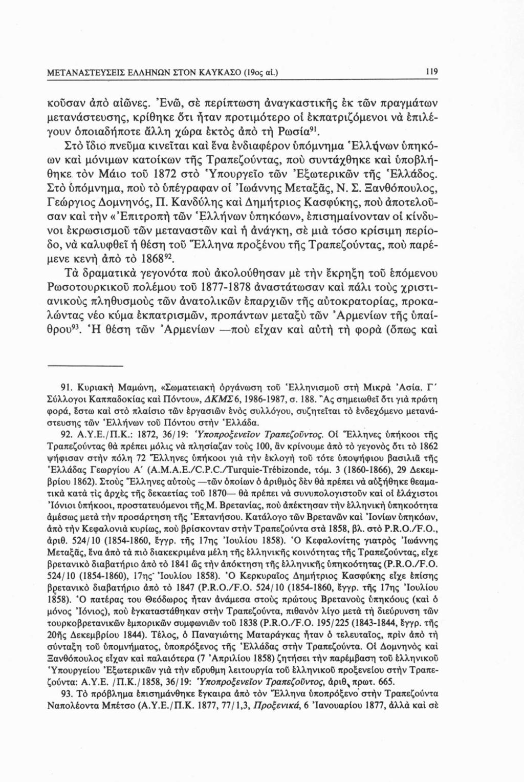 ΜΕΤΑΝΑΣΤΕΥΣΕΙΣ ΕΛΛΗΝΩΝ ΣΤΟΝ ΚΑΥΚΑΣΟ (19ος αί.) 119 κοΰσαν άπό αιώνες.