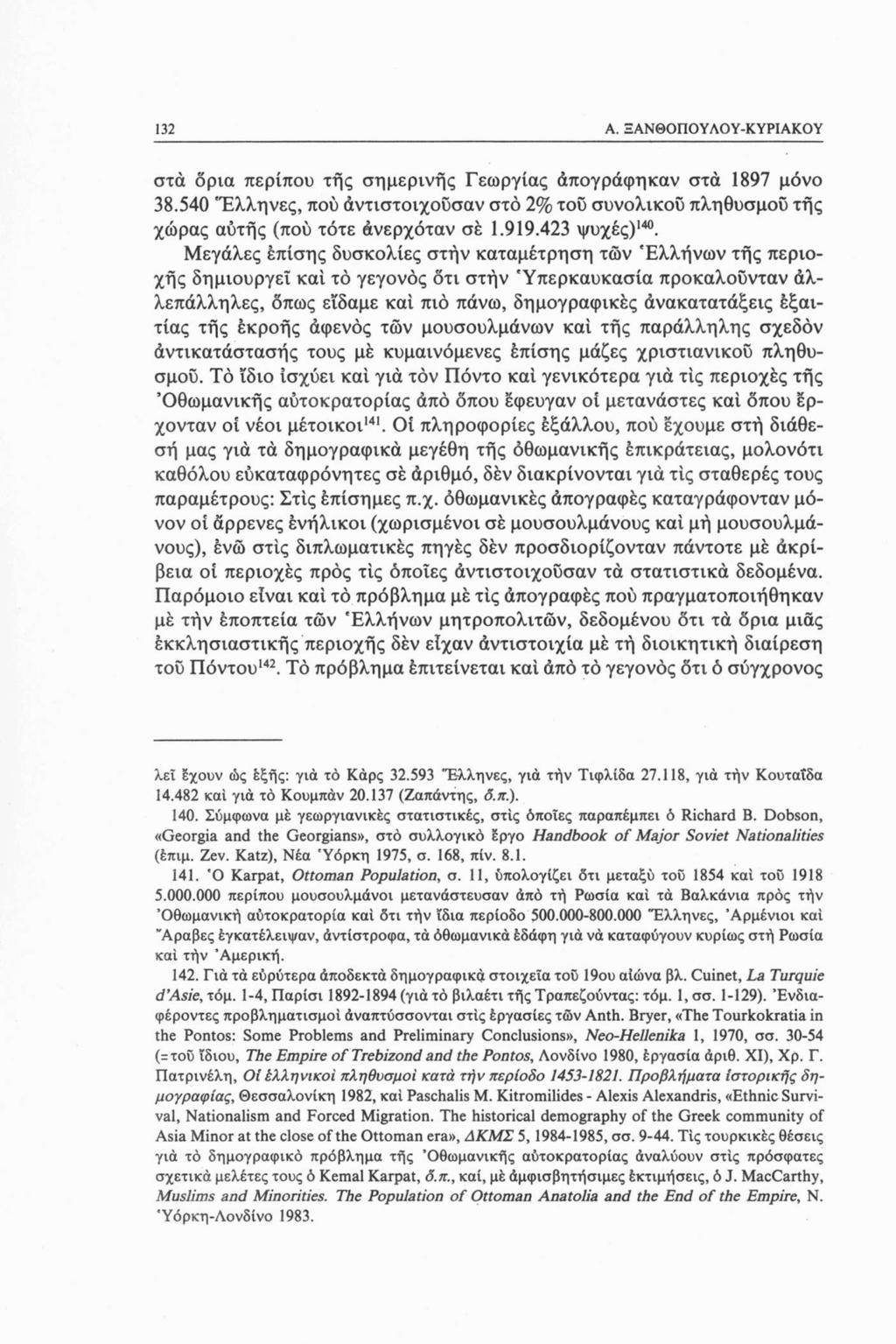 132 A. ΞΑΝΘΟΠΟΥΛΟΥ-ΚΥΡΙΑΚΟΥ στα όρια περίπου τής σημερινής Γεωργίας άπογράφηκαν στα 1897 μόνο 38.