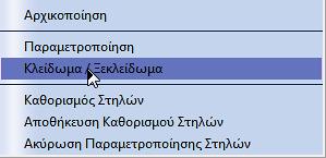 θέλουμε να γίνει και η ηλεκτρονική αποστολή του. Η υποβολή μπορεί να γίνει για ένα ή περισσότερα αρχεία ταυτόχρονα, επιλέγοντας τα από τη λίστα υπολογισμένων και μη απεσταλμένων αρχείων.