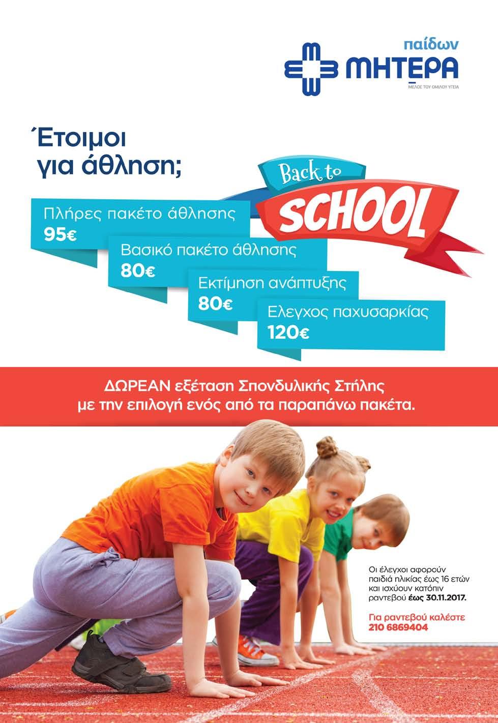 Ανδρέου 53 / Σιμιγδαλάς 49, Σκόρδας 87 1965-66 2-0 Παπαεμμανουήλ 4-62 1966-67 2-1 Καλαϊντζίδης 50-83 / Κυριακού 28 1967-68 2-0 Ροκίδης 39, Σακελλαρίδης 68 1968-69 1-0 Αντωνιάδης 52 1970-71 3-1