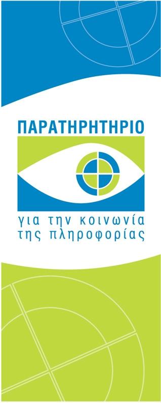 Μετρήσεις για την Ελληνική Επιχειρηματικότητα & τις ΤΠΕ Νίκος Κάκαρης
