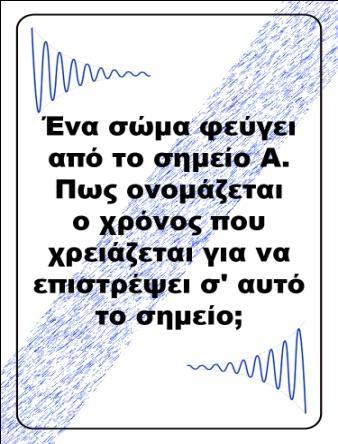 από δύο φορές, για την καλύτερη εκμάθησή