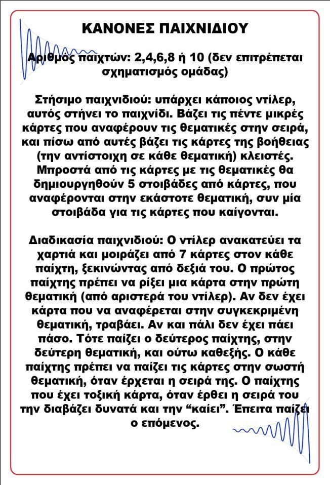 Για κάθε μια έννοια, υπάρχει και μια