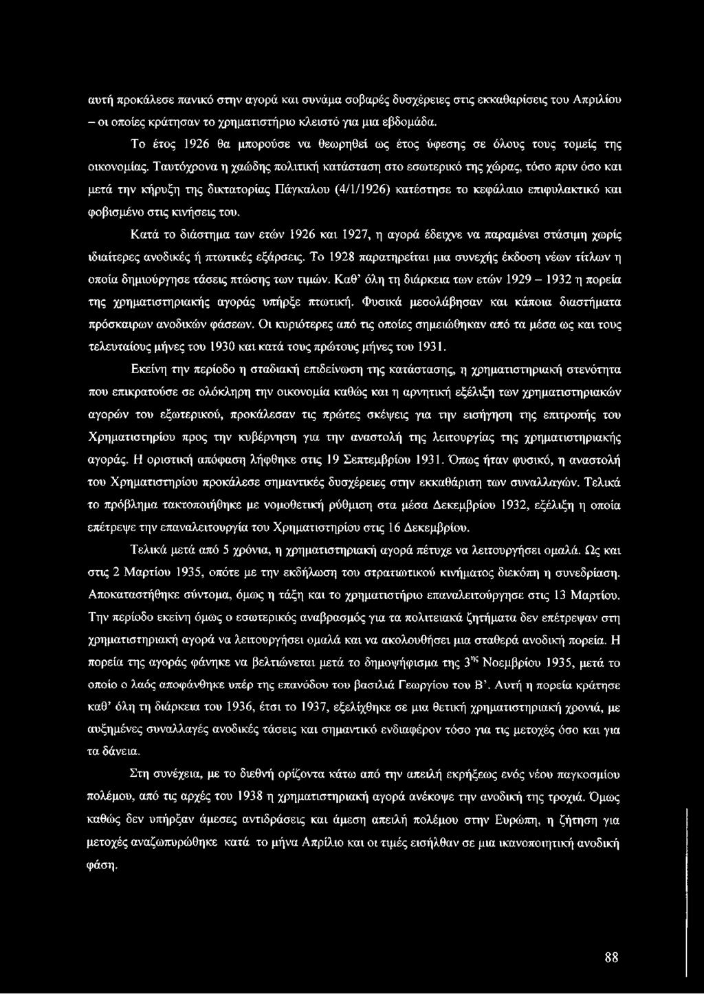 Το 1928 παρατηρείται μια συνεχής έκδοση νέων τίτλων η οποία δημιούργησε τάσεις πτώσης των τιμών. Καθ όλη τη διάρκεια των ετών 1929-1932 η πορεία της χρηματιστηριακής αγοράς υπήρξε πτωτική.