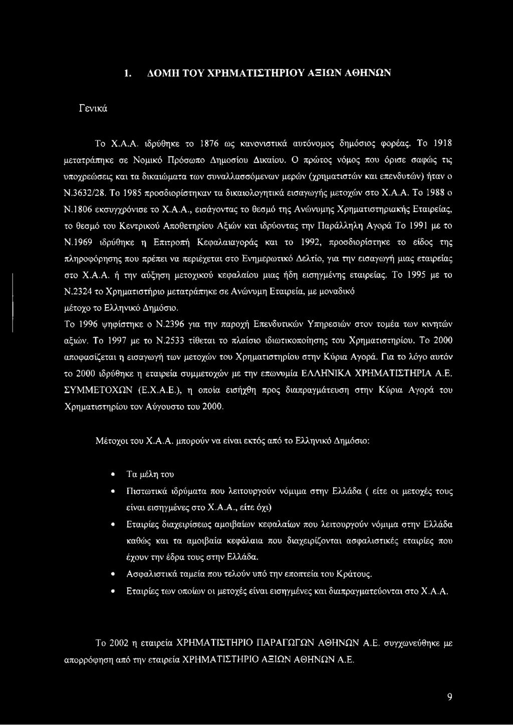 1969 ιδρύθηκε η Επιτροπή Κεφαλαιαγοράς και το 1992, προσδιορίστηκε το είδος της πληροφόρησης που πρέπει να περιέχεται στο Ενημερωτικό Δελτίο, για την εισαγωγή μιας εταιρείας στο Χ.Α.