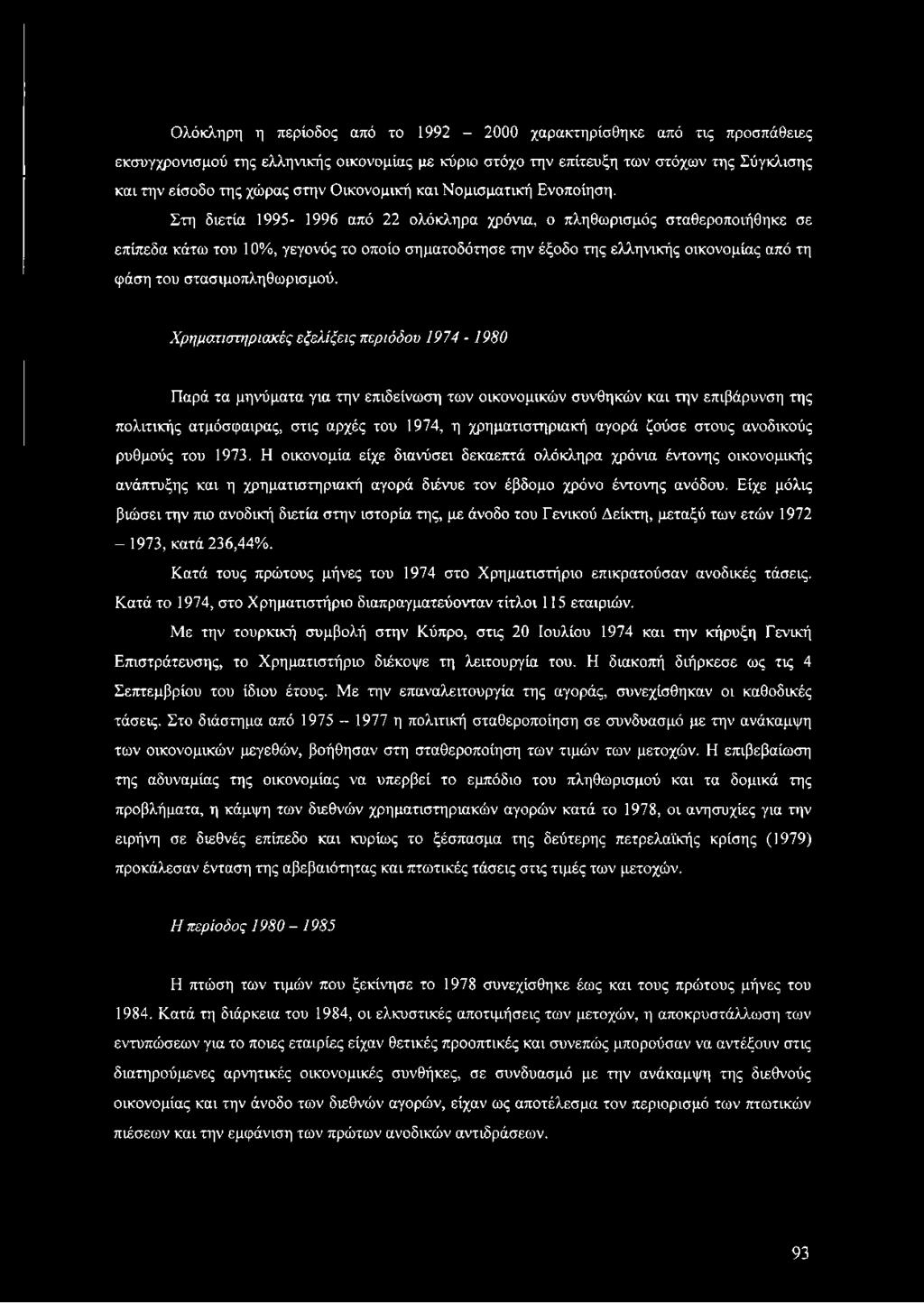 ζούσε στους ανοδικούς ρυθμούς του 1973. Η οικονομία είχε διανύσει δεκαεπτά ολόκληρα χρόνια έντονης οικονομικής ανάπτυξης και η χρηματιστηριακή αγορά διένυε τον έβδομο χρόνο έντονης ανόδου.