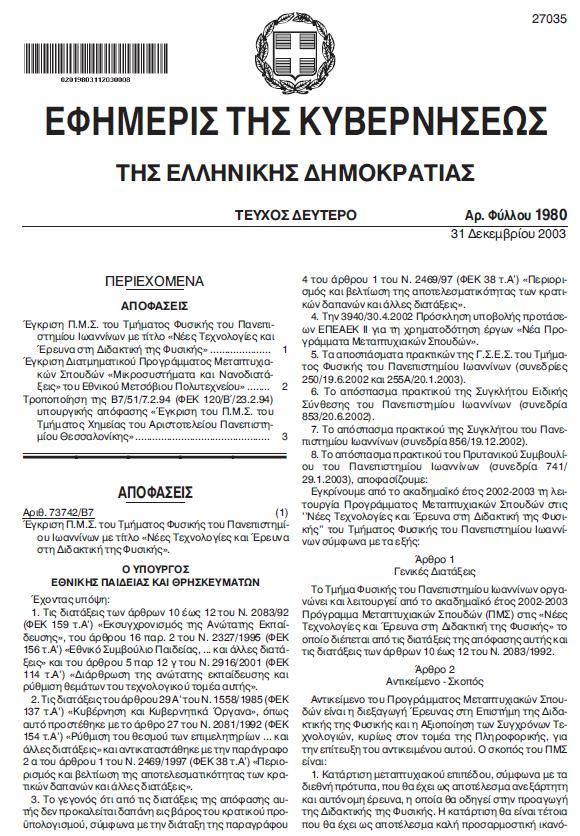 «ΜΙΚΡΟΣΥΣΤΗΜΑΤΑ ΚΑΙ ΝΑΝΟΔΙΑΤΑΞΕΙΣ» Το Διατμηματικό Πρόγραμμα Μεταπτυχιακών Σπουδών