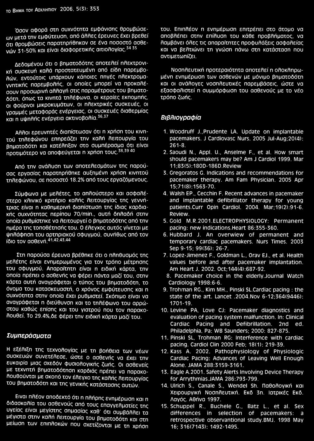 και η υψηλής ενέργεια ακτινοβολία.36 37 του.