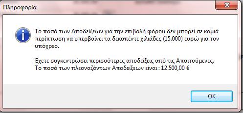 την ασφάλεια των δεδομένων του χρήστη, εμφανίζεται το παρακάτω μήνυμα προειδοποίησης Σε αυτό το σημείο, στη φόρμα «Υπολογισμός», κάνοντας χρήση του πλήκτρου, υπολογίζονται: 1.