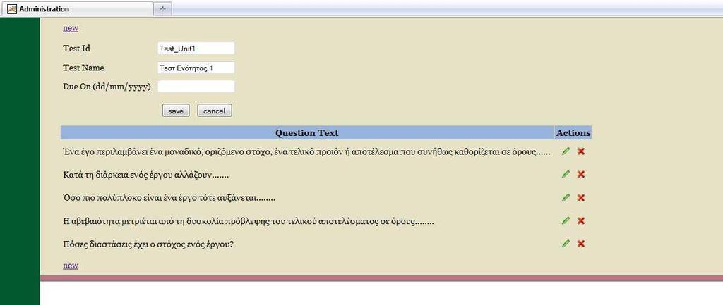πνπ δεκηνπξγήζεθαλ.