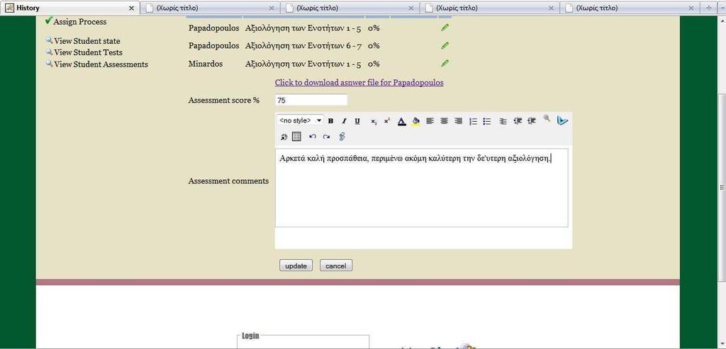 Δηθόλα 193: Ο εθπαηδεπηηθόο εηζάγεη ηελ βαζκνινγία θαη ηα ζρόιηα γηα ηελ πξώηε αμηνιόγεζε ηνπ πξώηνπ εθπαηδεπόκελνπ.