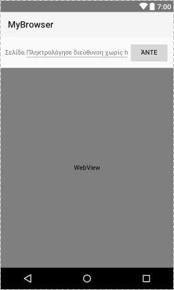 Προσθέσετε κουμπιά Μπρος wvothoni.goforward() Πίσω wvothoni.goback() Επόπτης ιστοσελίδων (browser) Νέο έργο.