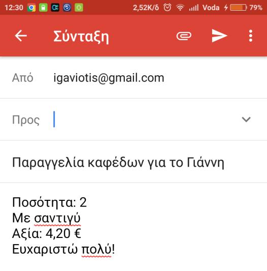 Στο Android ονομάζονται δραστηριότητες (activities) και υλοποιούνται με κλάσεις Java. Μέσα από αυτές τις κλάσεις ανοίγονται τα κατάλληλα XML layouts.