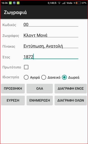 Βάσεις δεδομένων Το Android περιλαμβάνει από κατασκευής την SQLite, ένα σύστημα διαχείρισης ΒΔ ελεύθερου κώδικα, απλό, αλλά με περιορισμένες δυνατότητες (πχ τύπους δεδομένων, διαχείριση χρηστών,