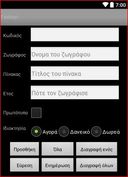 Το δεύτερο TableLayout είναι 2 Χ 3 και περιέχει τα πλήκτρα. Το TableLayout περιέχει TableRow που περιέχουν τα στοιχεία της κάθε γραμμής. Η λογική του μοιάζει με την ετικέτα <table> της HTML.