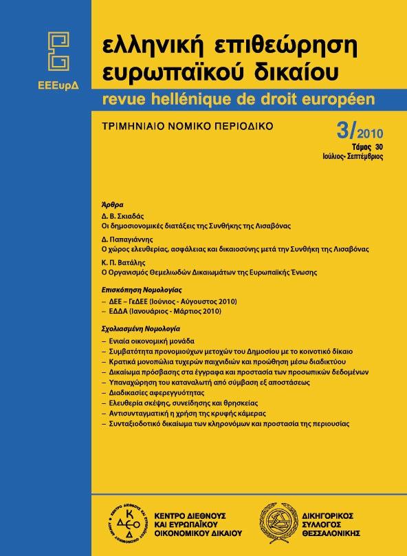 ν ι σ χ ύ σ ε ι ς αγορά Κυκλοφόρησαν τα τεύχη 2/2010