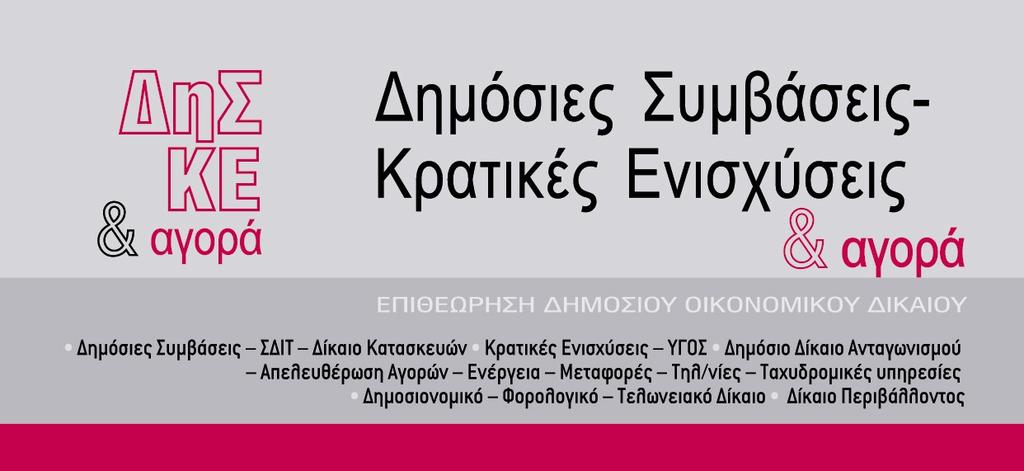 Η ησκε & αγορά κυκλοφορεί πλέον και σε ηλεκτρονική