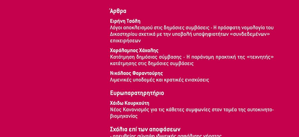 gr/ ε λ λ η ν ι κ ή ε π ι θ ε ώ ρ η σ η ε υ ρ ω π α ϊ κ