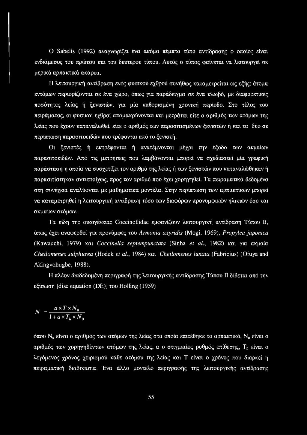 μία καθορισμένη χρονική περίοδο.