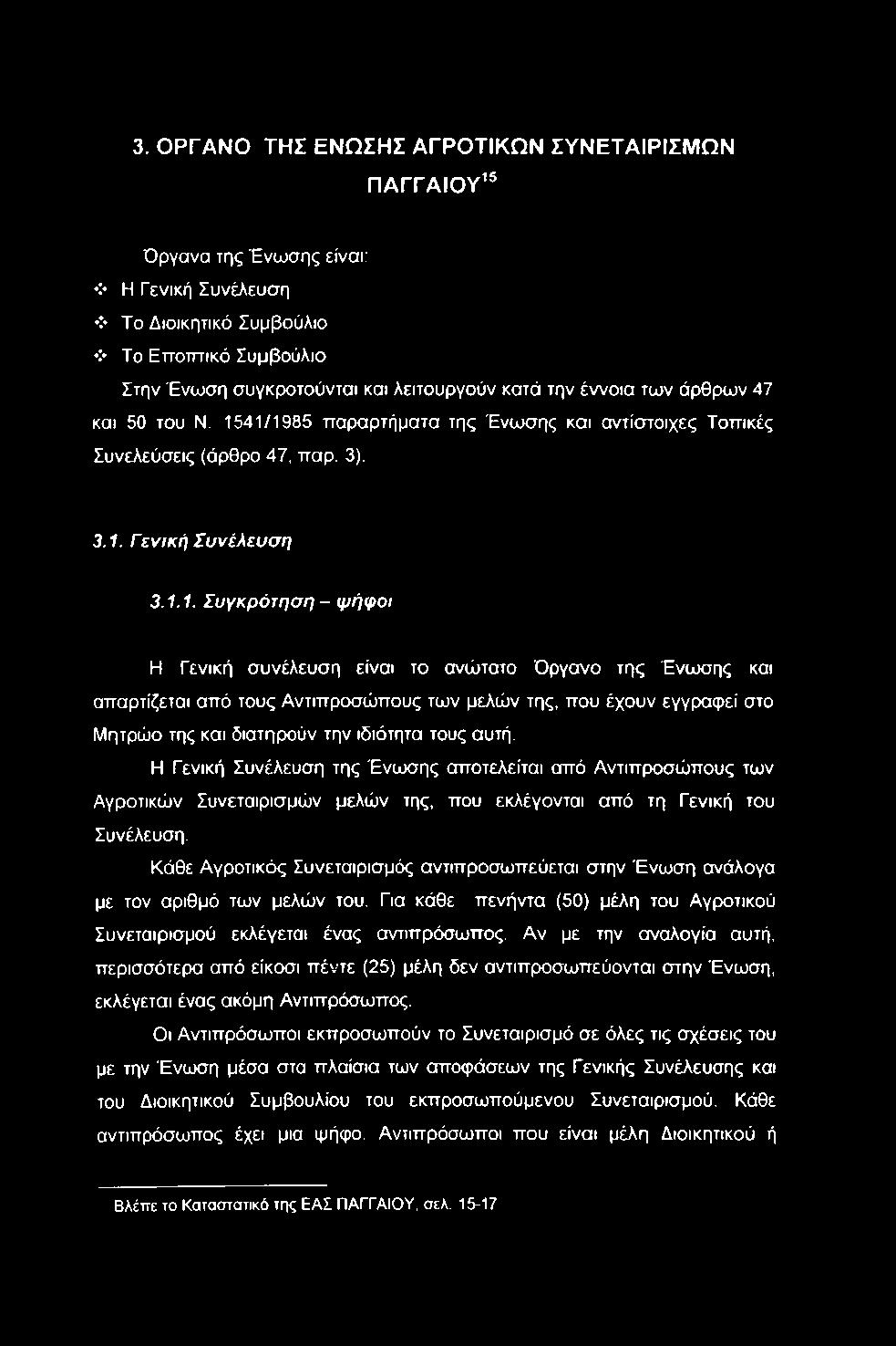 41/1985 παραρτήματα της Ένωσης και αντίστοιχες Τοπικές Συνελεύσεις (άρθρο 47, παρ. 3). 3.1. Γενική Συνέλευση 3.1.1. Συγκρότηση - ψήφοι Η Γενική συνέλευση είναι το ανώτατο Όργανο της Ένωσης και