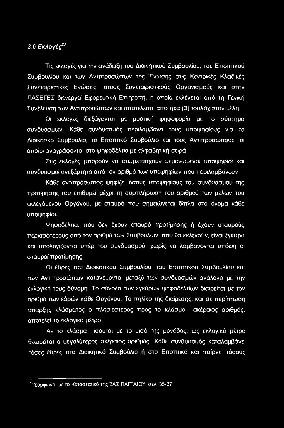3.6 Εκλογές^^ Τις εκλογές για την ανάδειξη του Διοικητικού Συμβουλίου, του Εποπτικού Συμβουλίου και των Αντιπροσώπων της Ένωσης στις Κεντρικές Κλαδικές Συνεταιριστικές Ενώσεις, στους Συνεταιριστικούς