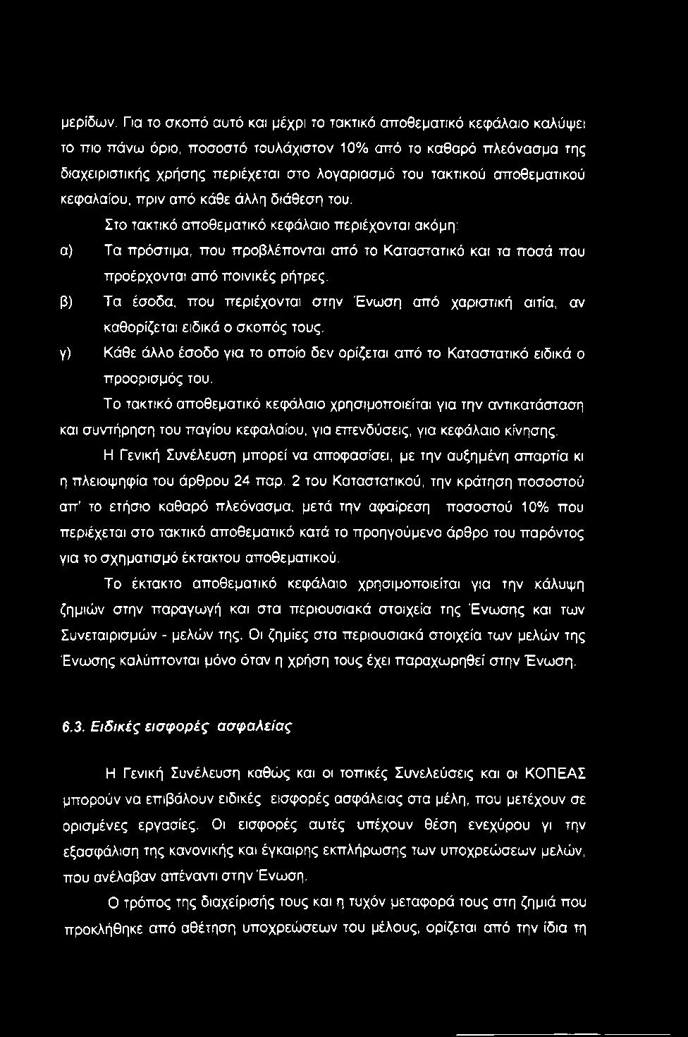 μερίδων.