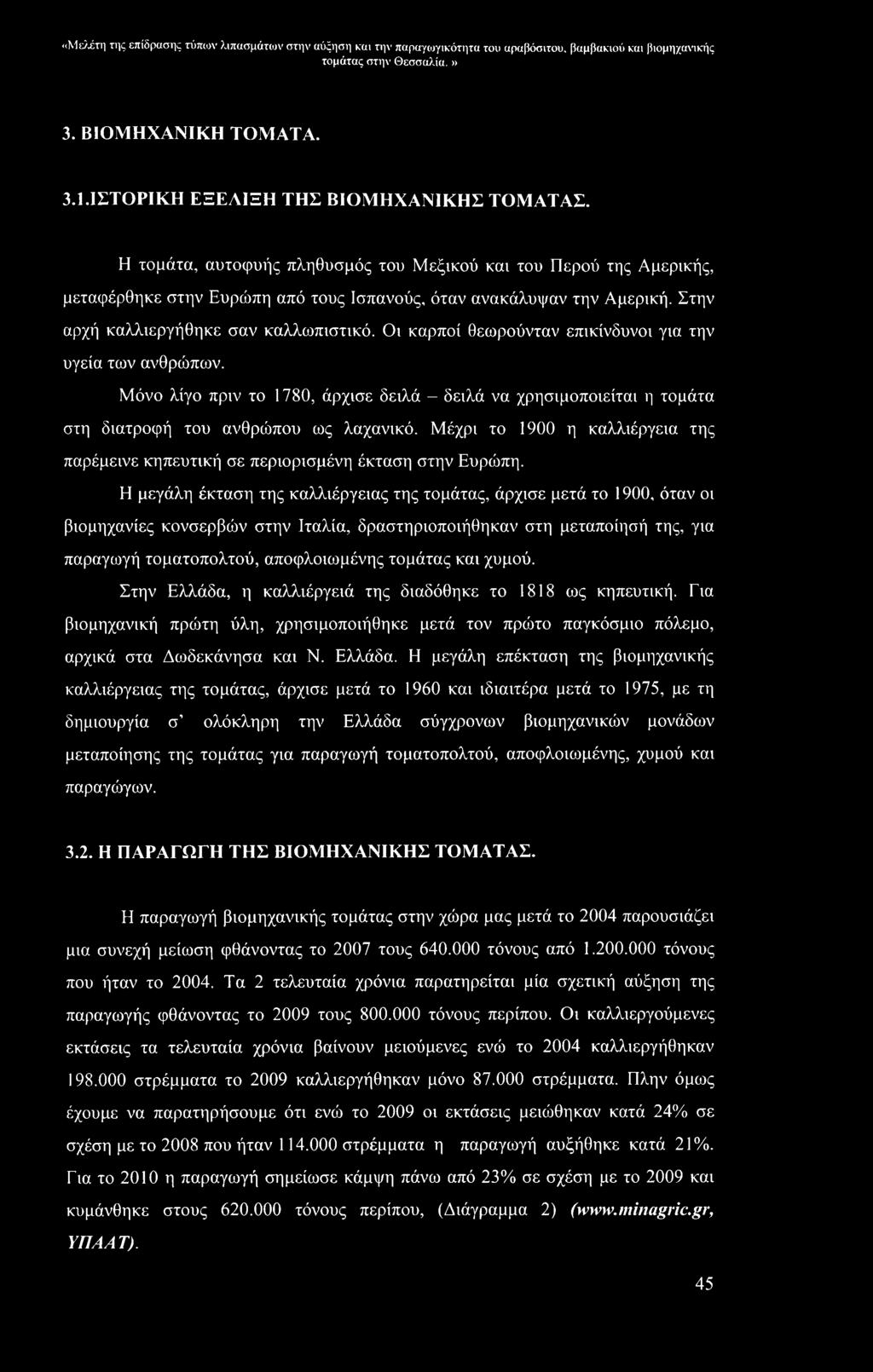 Στην αρχή καλλιεργήθηκε σαν καλλωπιστικό. Οι καρποί θεωρούνταν επικίνδυνοι για την υγεία των ανθρώπων.
