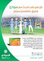 البنك التجاري يطلق حملة "كن في قلب الحدث مع حساب فريق مانشستر سيتي" وTijari @ يف إطار العروض واملزايا التي يقدمها البنك التجاري الكويتي لعمالء حساب @Tijari للشباب حرص البنك عىل تحقيق أحالم عشاق كرة