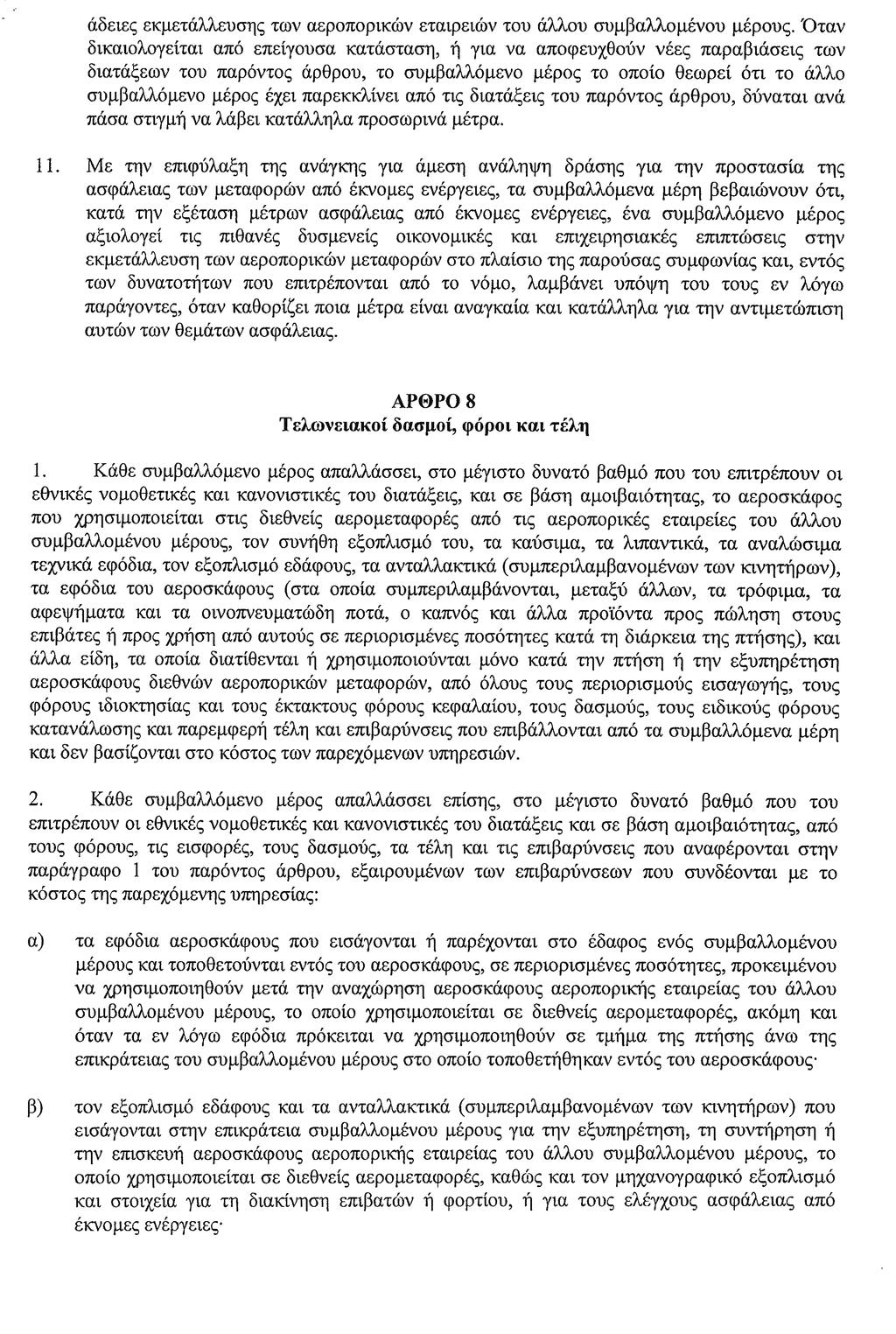 ΕΦΗΜΕΡΙΣ ΤΗΣ