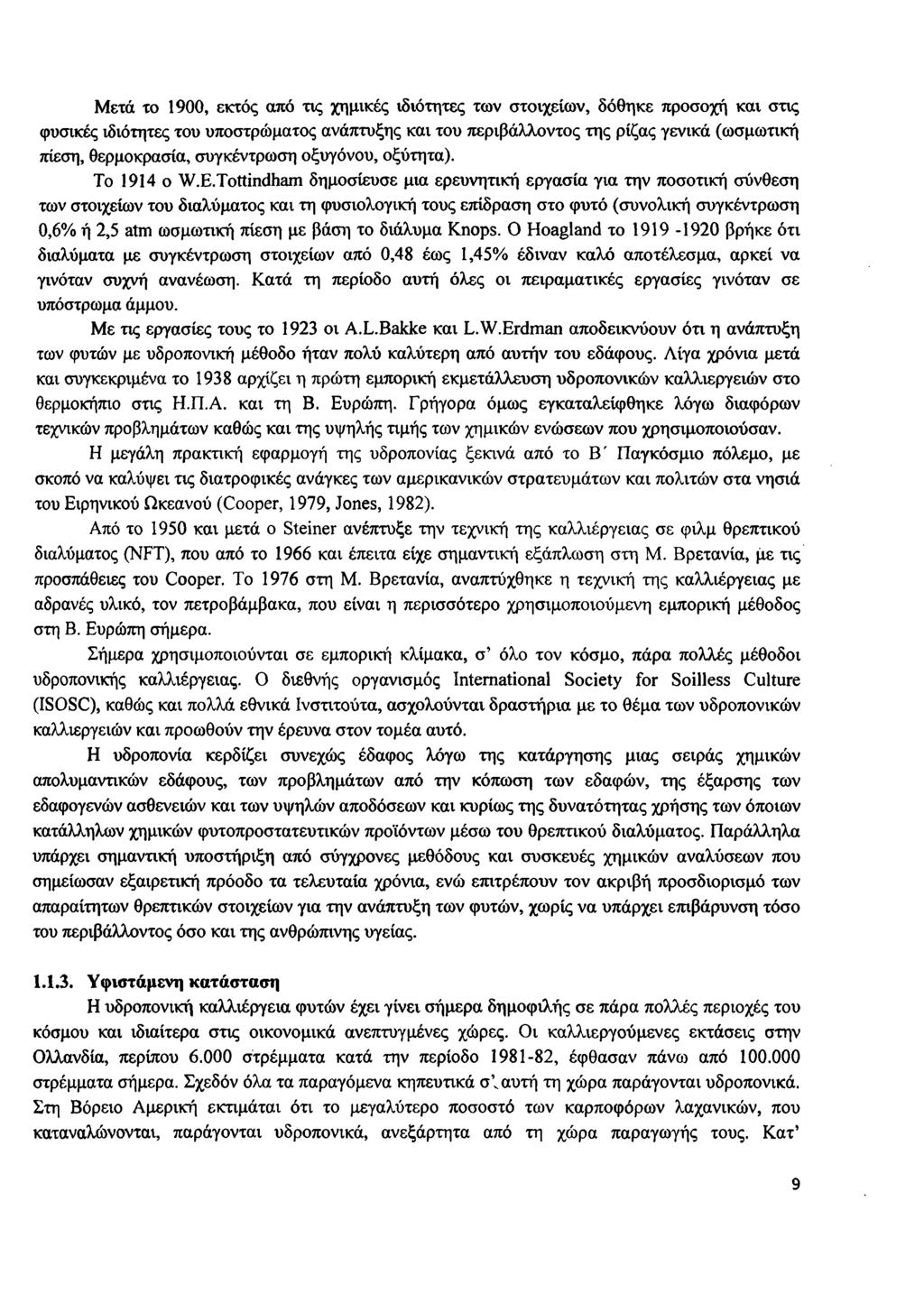 Μετά το 1900, εκτός από τις χημικές ιδιότητες των στοιχείων, δόθηκε προσοχή και στις φυσικές ιδιότητες του υποστρώματος ανάπτυξης και του περιβάλλοντος της ρίζας γενικά (ωσμωτική πίεση, θερμοκρασία,