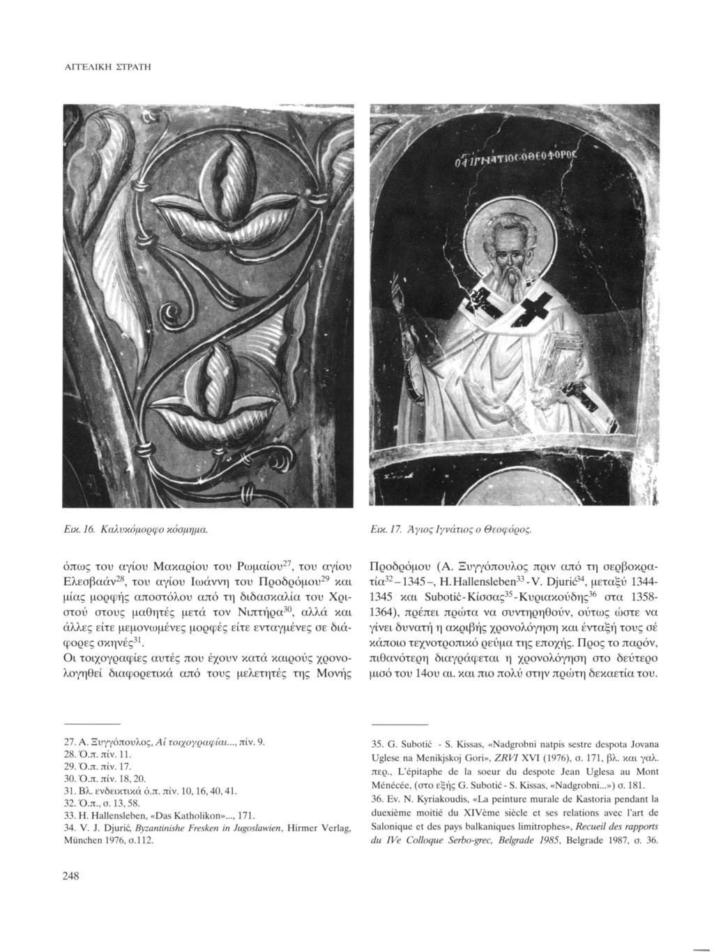 ΑΓΓΕΛΙΚΗ ΣΤΡΑΤΗ Εικ. 16. Καλνκόμορφο κόσμημα. Εικ. 17. Άγιος Ιγνάτιος ο Θεοφόρος.