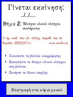 Βήμα Εικόνα 5.5 Εικόνα 5.6 5.