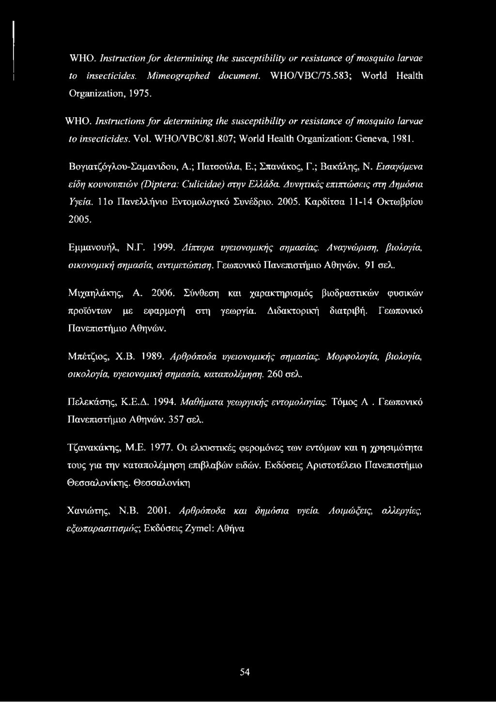 807; World Health Organization: Geneva, 1981. Βογιατζόγλου-Σαμανιδου, A.; Πατσούλα, E.; Σπανάκος, Γ.; Βακάλης, N. Ε ισ α γόμενα είδ η κ ο υ ν ο υ π ιώ ν (D ip te ra : C u lic id a e ) στην Ε λλάδα.
