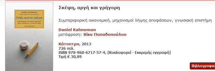 SWARTZ & OYSERMAN (2001) Η μελέτη για τις γνωστικές διαδικασίες των ατόμων όταν