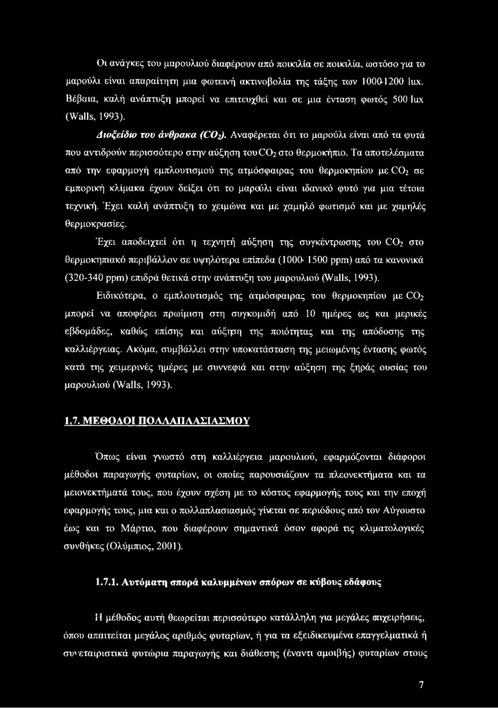 Τα αποτελέσματα από την εφαρμογή εμπλουτισμού της ατμόσφαιρας του θερμοκηπίου με CO2 σε εμπορική κλίμακα έχουν δείξει ότι το μαρούλι είναι ιδανικό φυτό για μια τέτοια τεχνική.