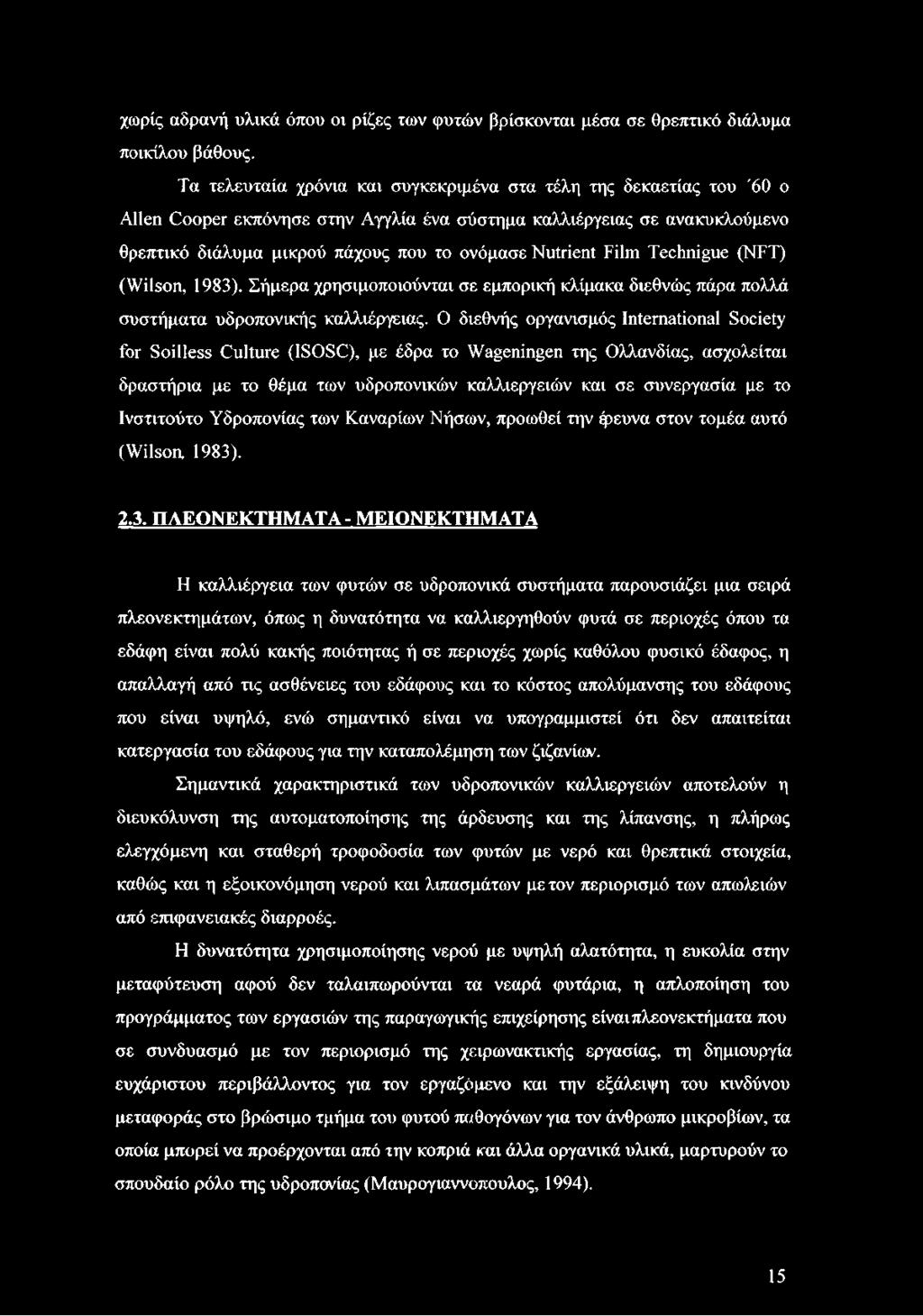 Nutrient Film Technigue (NFT) (Wilson, 1983). Σήμερα χρησιμοποιούνται σε εμπορική κλίμακα διεθνώς πάρα πολλά συστήματα υδροπονικής καλλιέργειας.