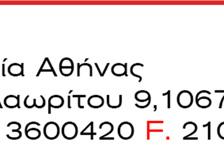 ΠΑΡΑΔΟΤΕΟ