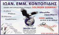 ΠΑΠΑ ΟΠΟΥΛΟΣ 15% έκπτωση. http://papfabrics.gr/en/ ΙΧΤΙΑΡΟΓΛΟΥ ΙΧΤΙΑΡΟΓΛΟΥ Στην περίπτωση εκπτώσεων ή προσφορών που η έκπτωση σε κάποιο είδος υπερβαίνει το 20%, θα ισχύει η µεγαλύτερη έκπτωση.
