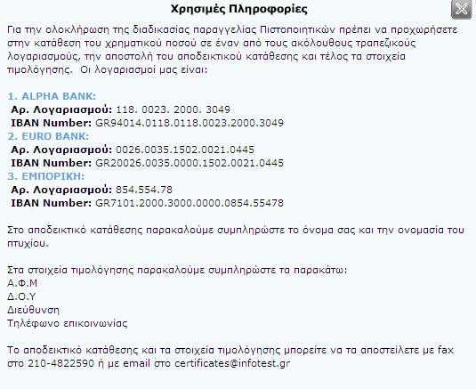 8.4 Χρόςιμα Στοιχεύα Χρήςιμα ςτοιχεία που αφοροφν την