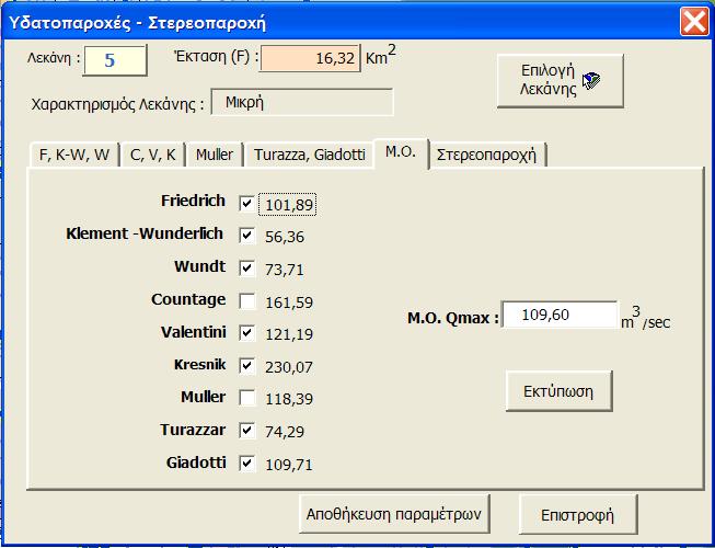 Εικόνα 36: H Καρτέλα υπολογισμού της μέσης υδατοπαροχής για το Χ.Ρ. Γρηάς Βρίσκει την τιμή για καθένα από τους εννιά τύπους οι οποίο υπολογίζουν την μέγιστη αναμενόμενη υδατοπαροχή zz1 = Val_(Mid(Me.
